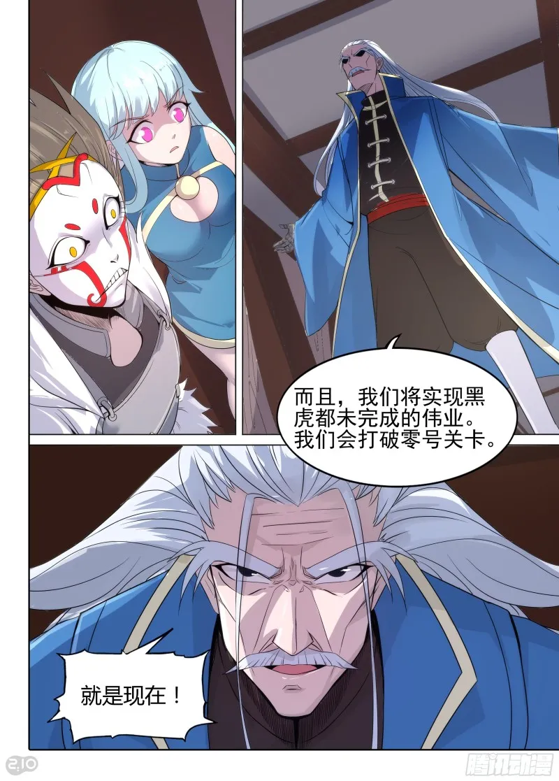 第627墓：真血五部 第3页
