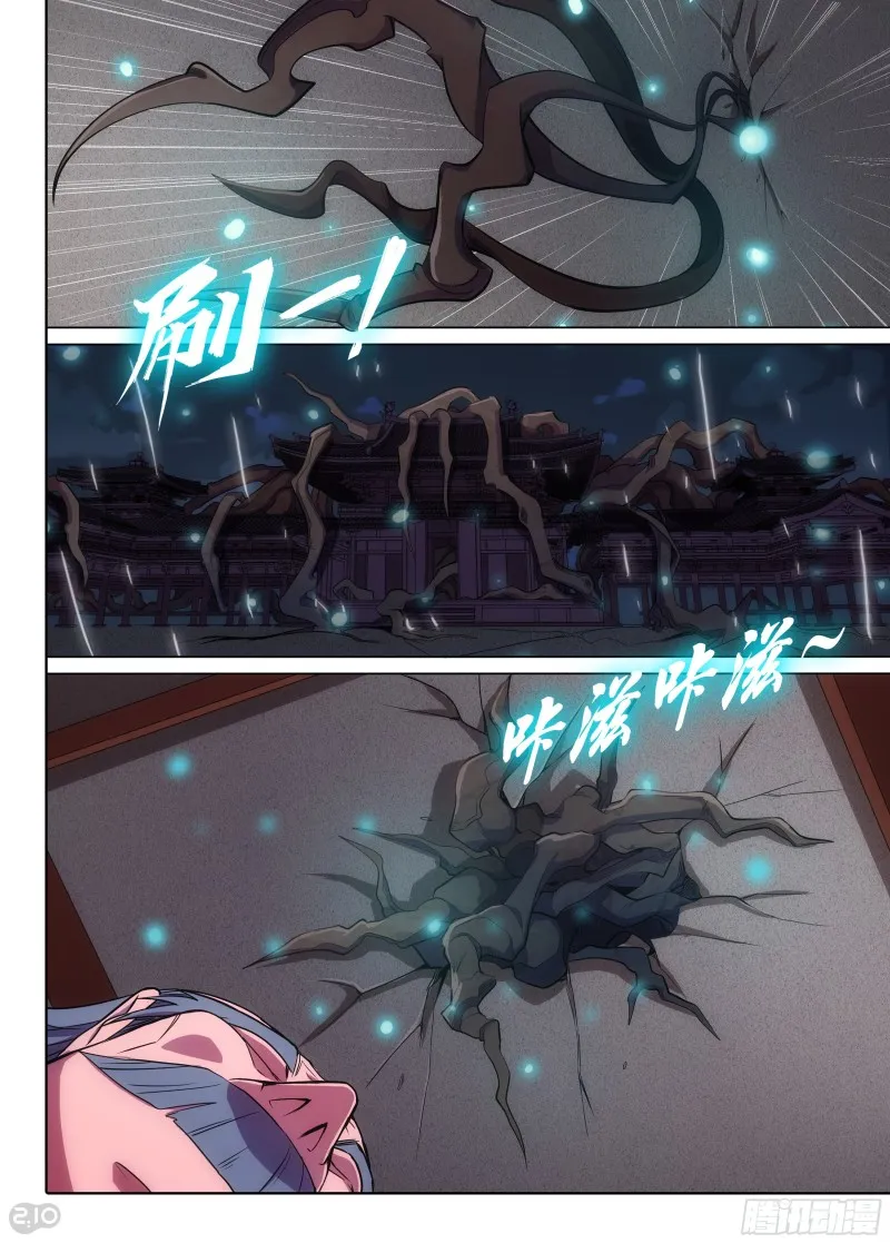 第627墓：真血五部 第7页