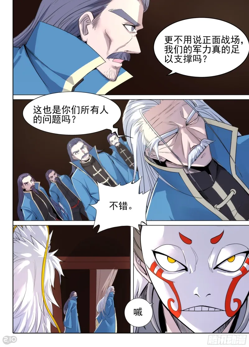 第627墓：真血五部 第5页