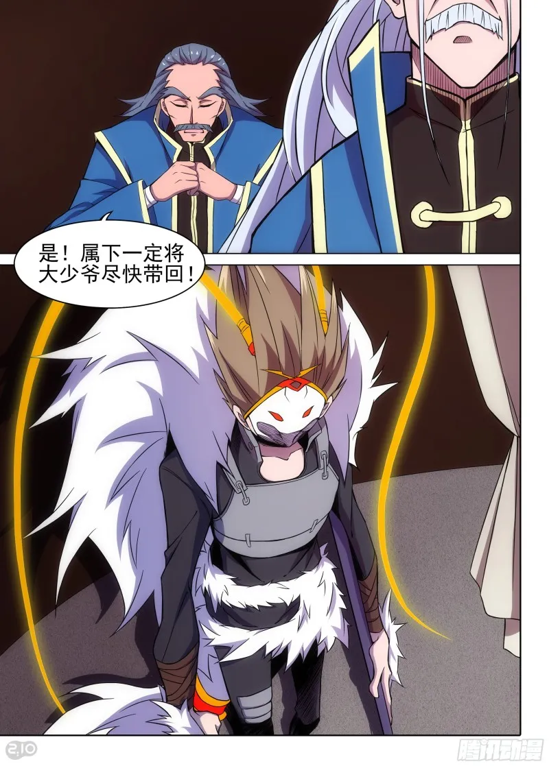 第627墓：真血五部 第12页
