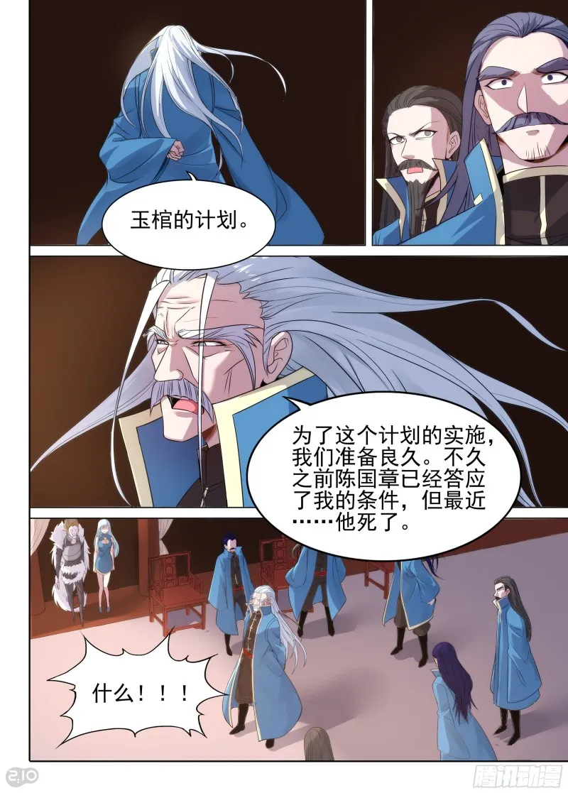 第627墓：真血五部 第1页