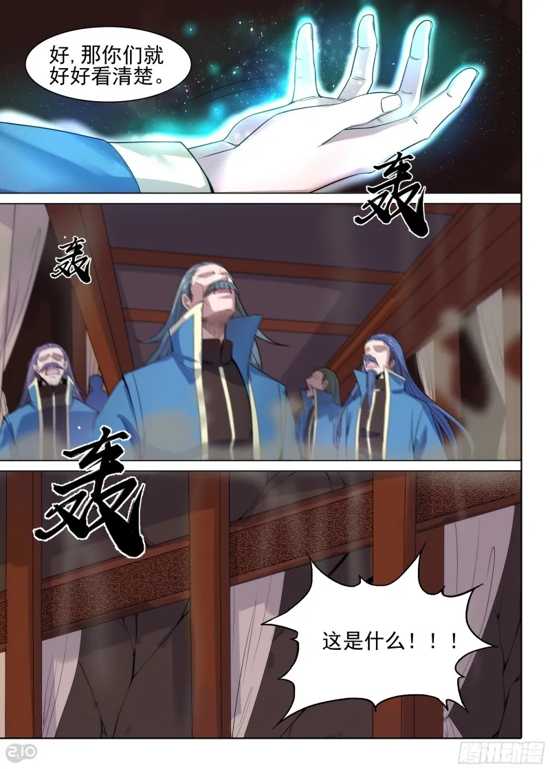 第627墓：真血五部 第6页