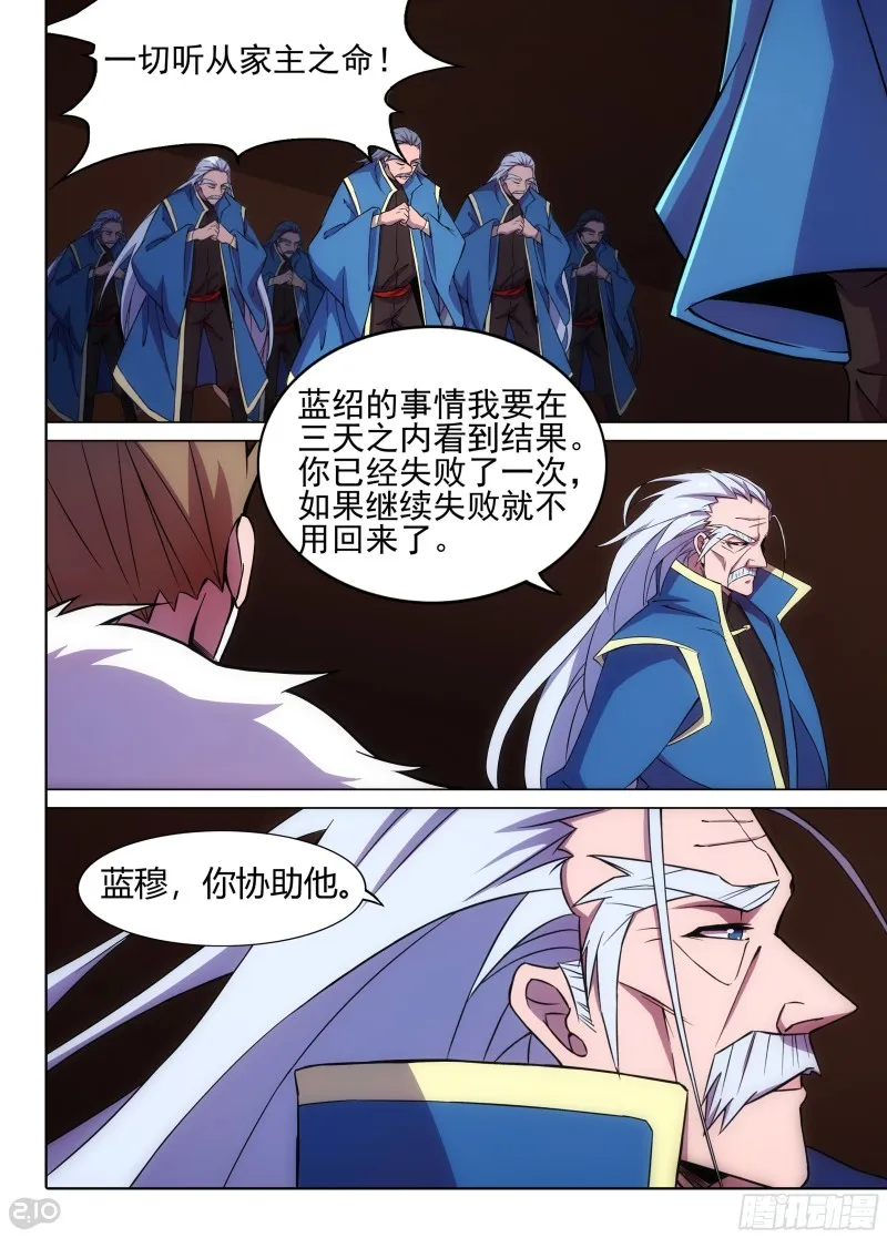 第627墓：真血五部 第11页