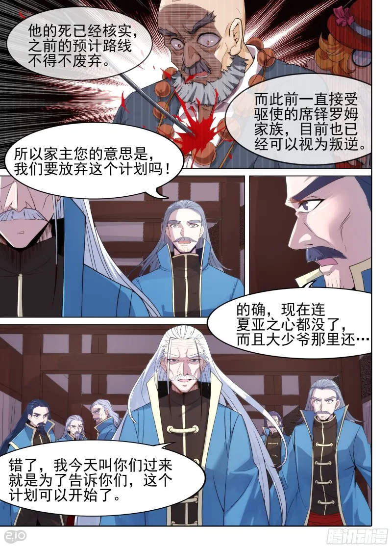 第627墓：真血五部 第2页