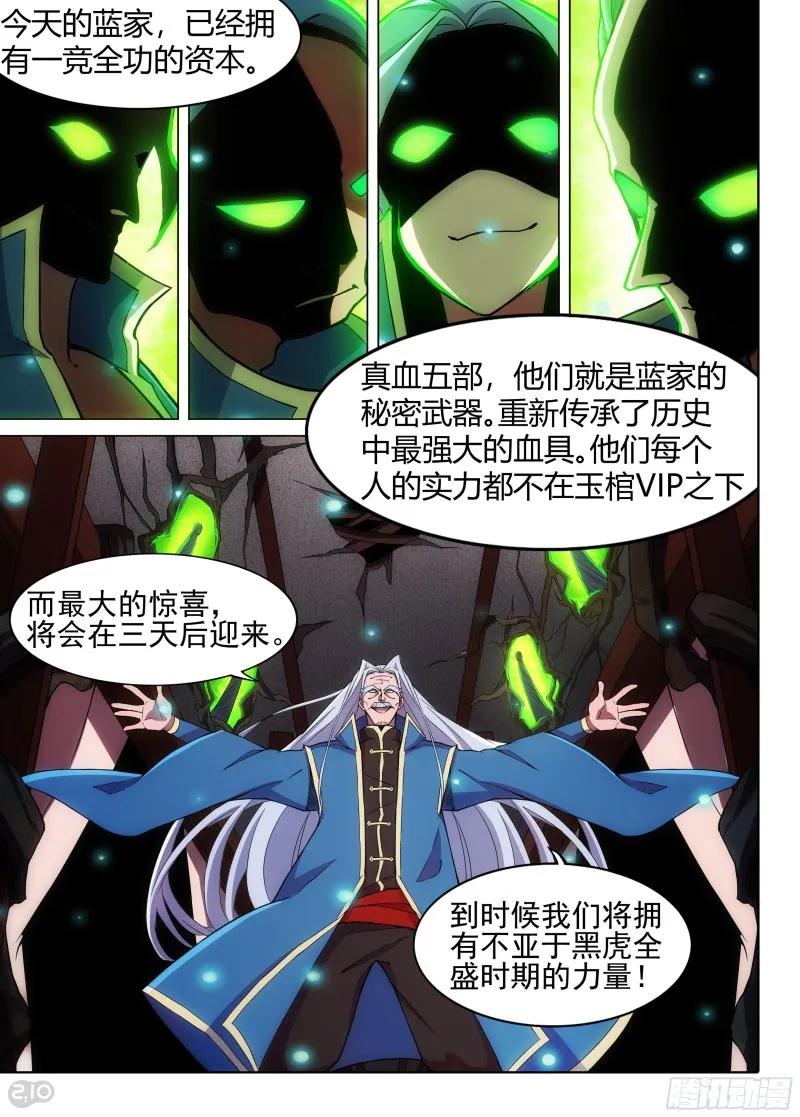 第627墓：真血五部 第10页