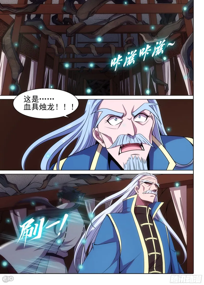 第627墓：真血五部 第8页