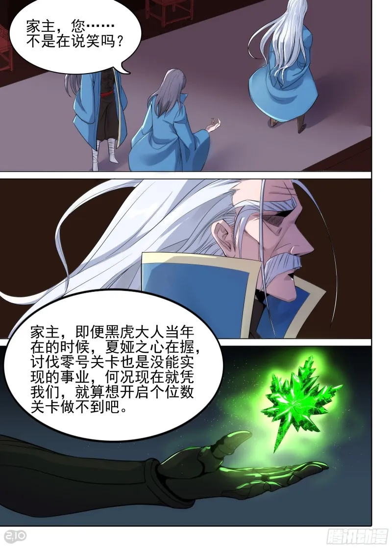 第627墓：真血五部 第4页