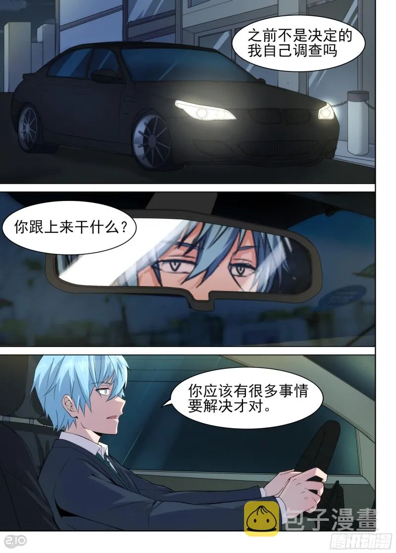 第628墓：烛龙 第6页