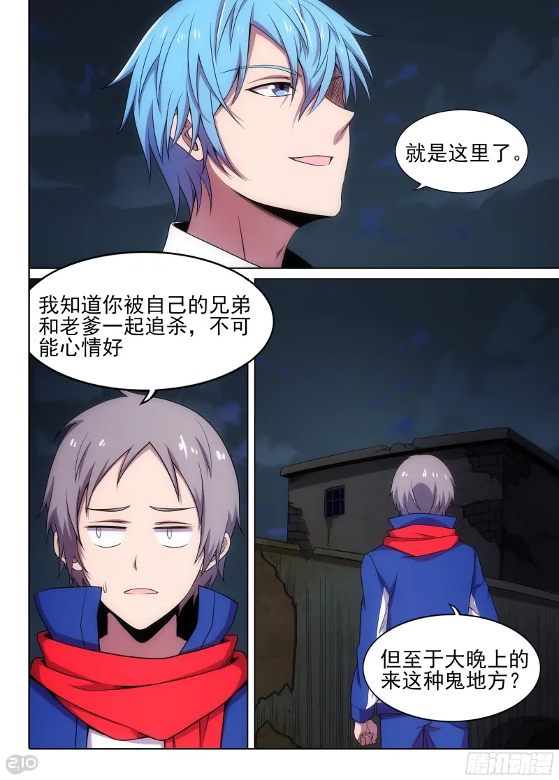 第628墓：烛龙 第11页
