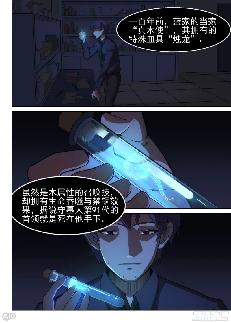第628墓：烛龙 第1页