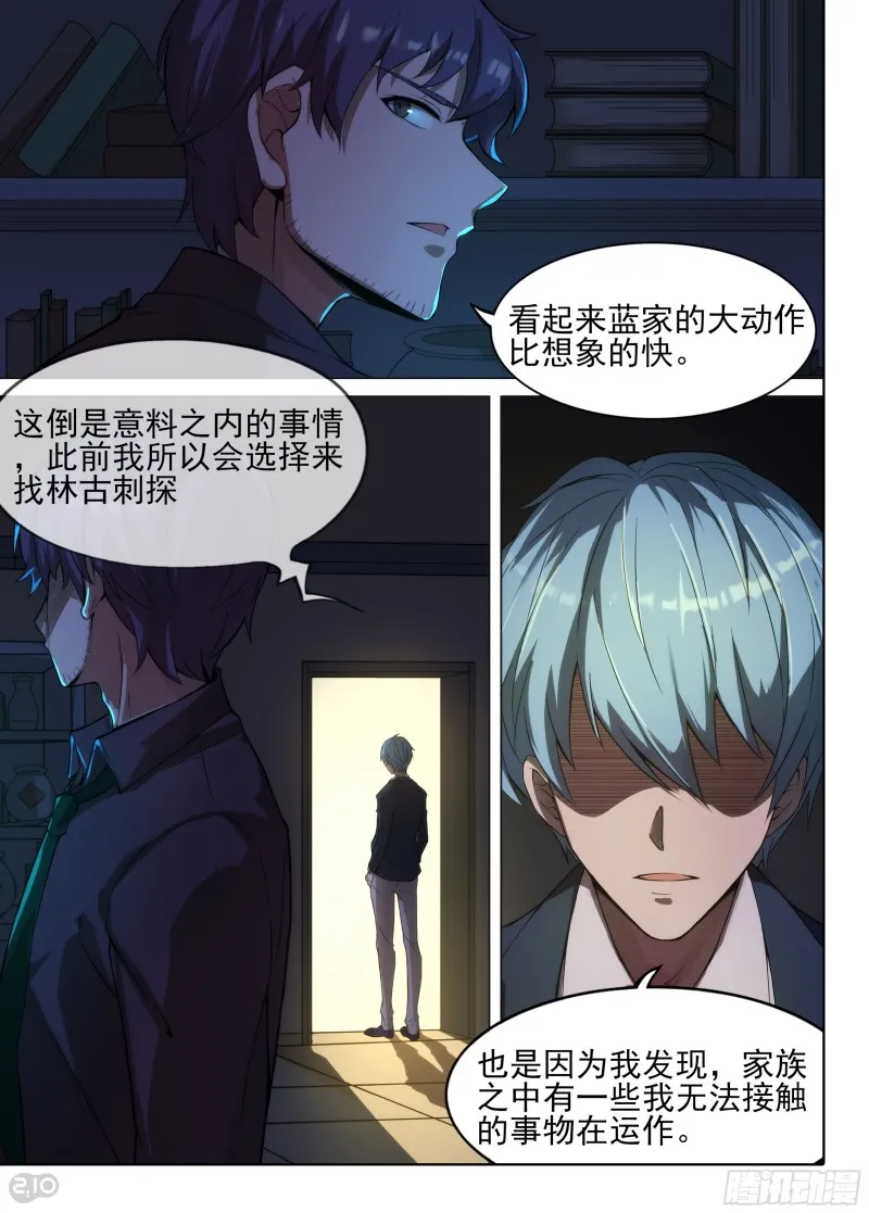 第628墓：烛龙 第2页