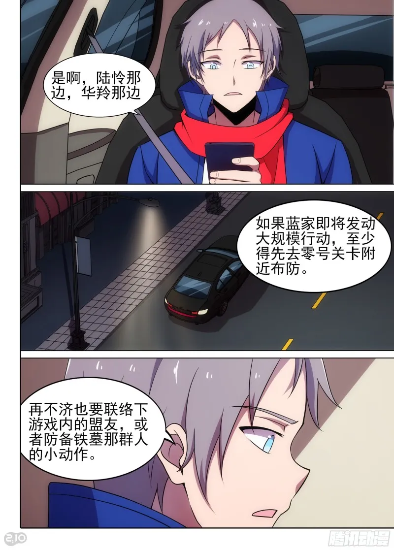 第628墓：烛龙 第7页