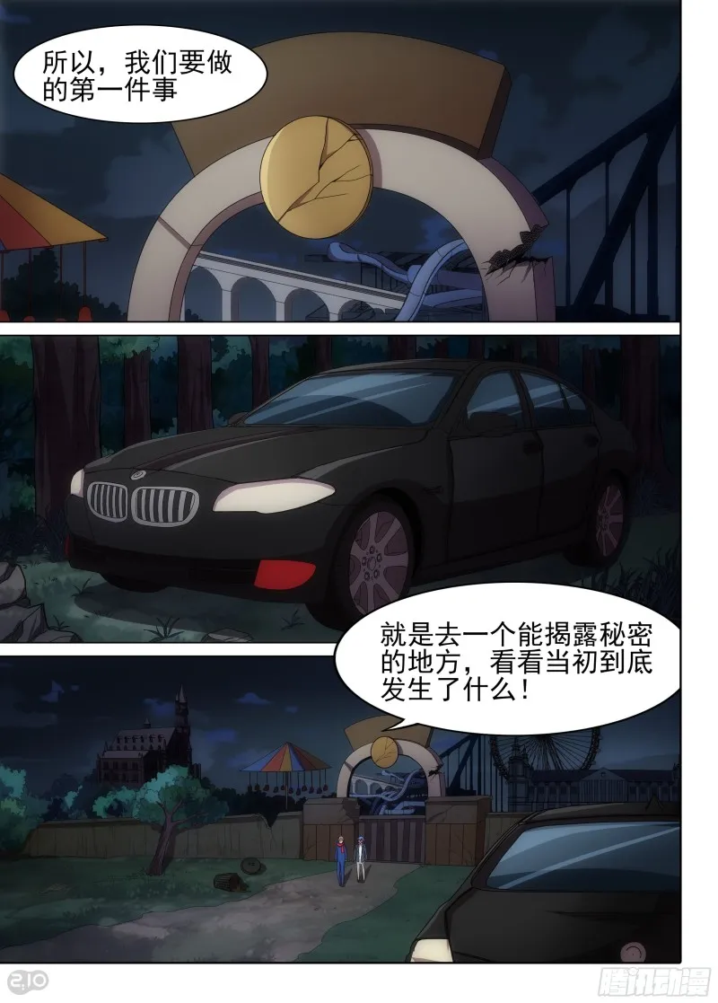 第628墓：烛龙 第10页