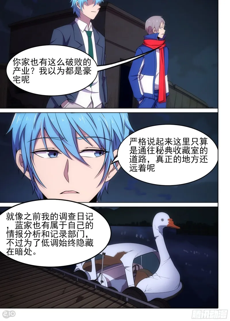 第628墓：烛龙 第12页