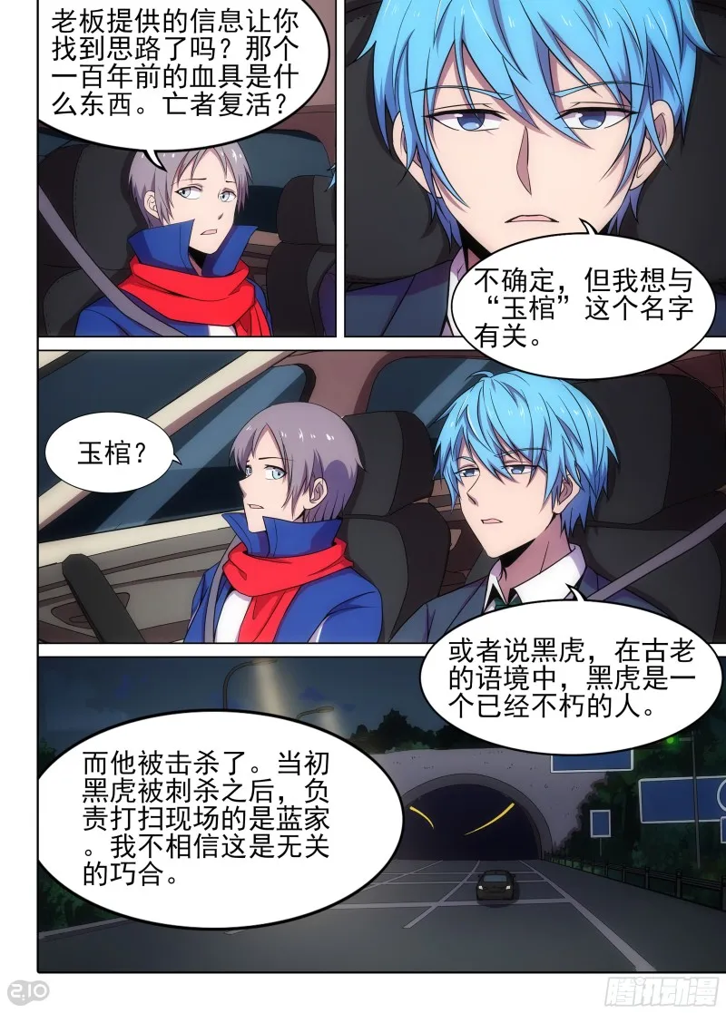 第628墓：烛龙 第9页