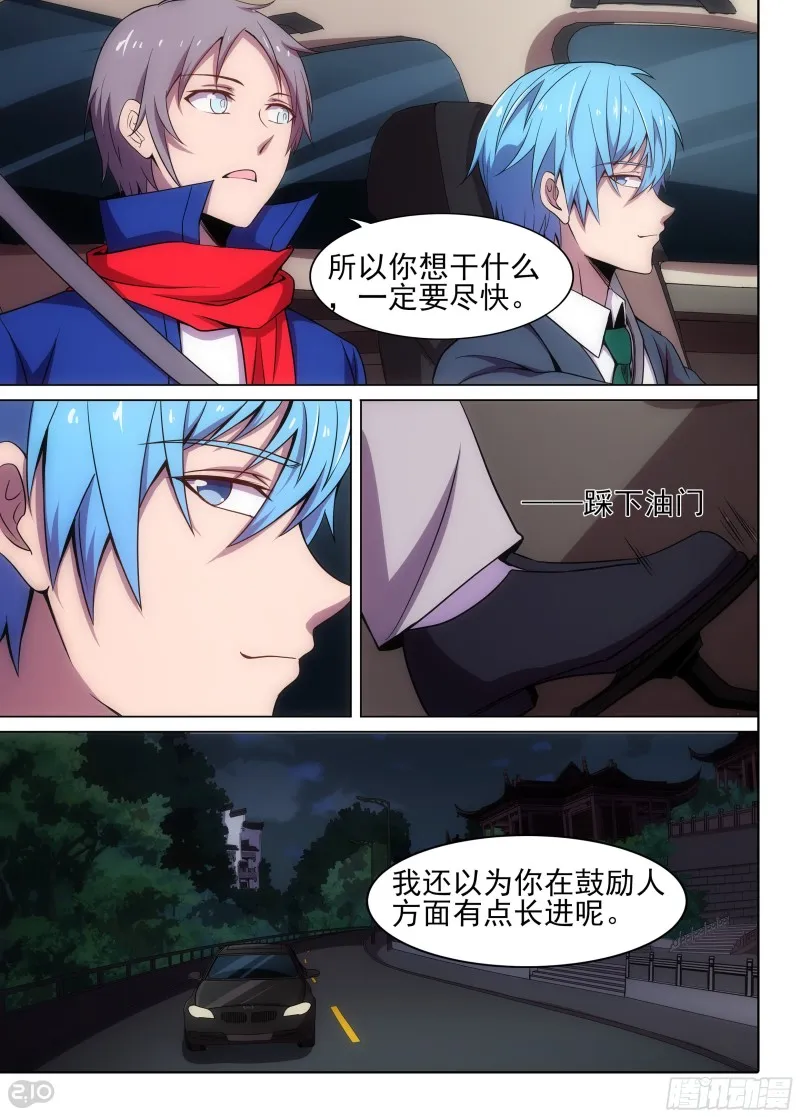 第628墓：烛龙 第8页