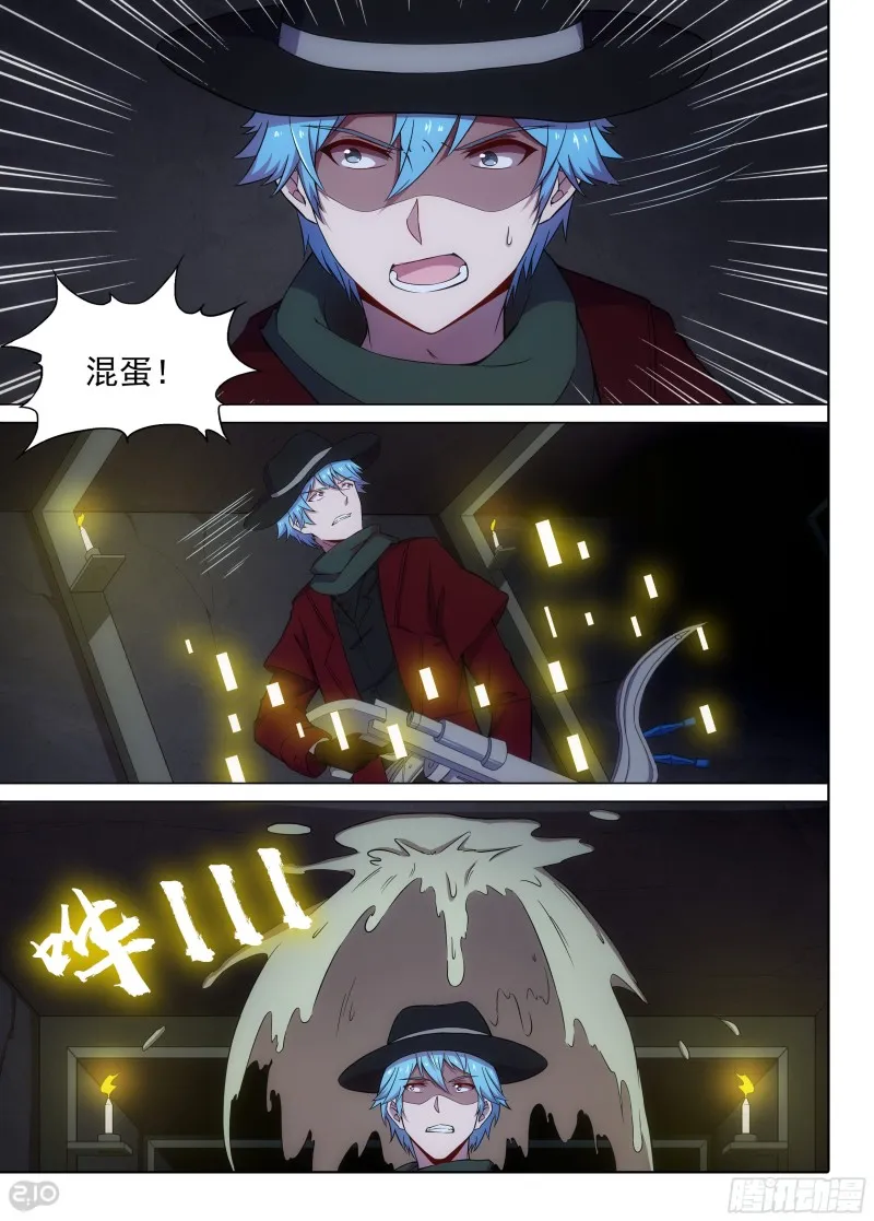 第630墓：不简单的伏击 第7页