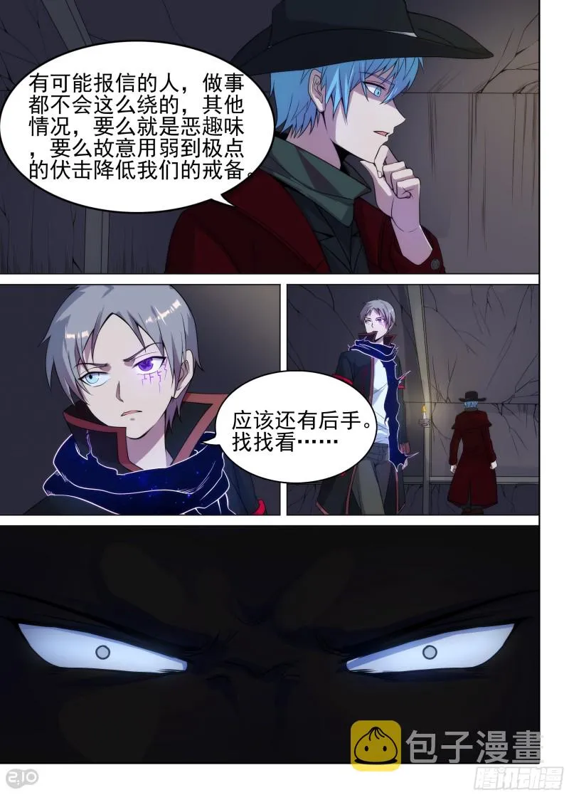 第630墓：不简单的伏击 第1页