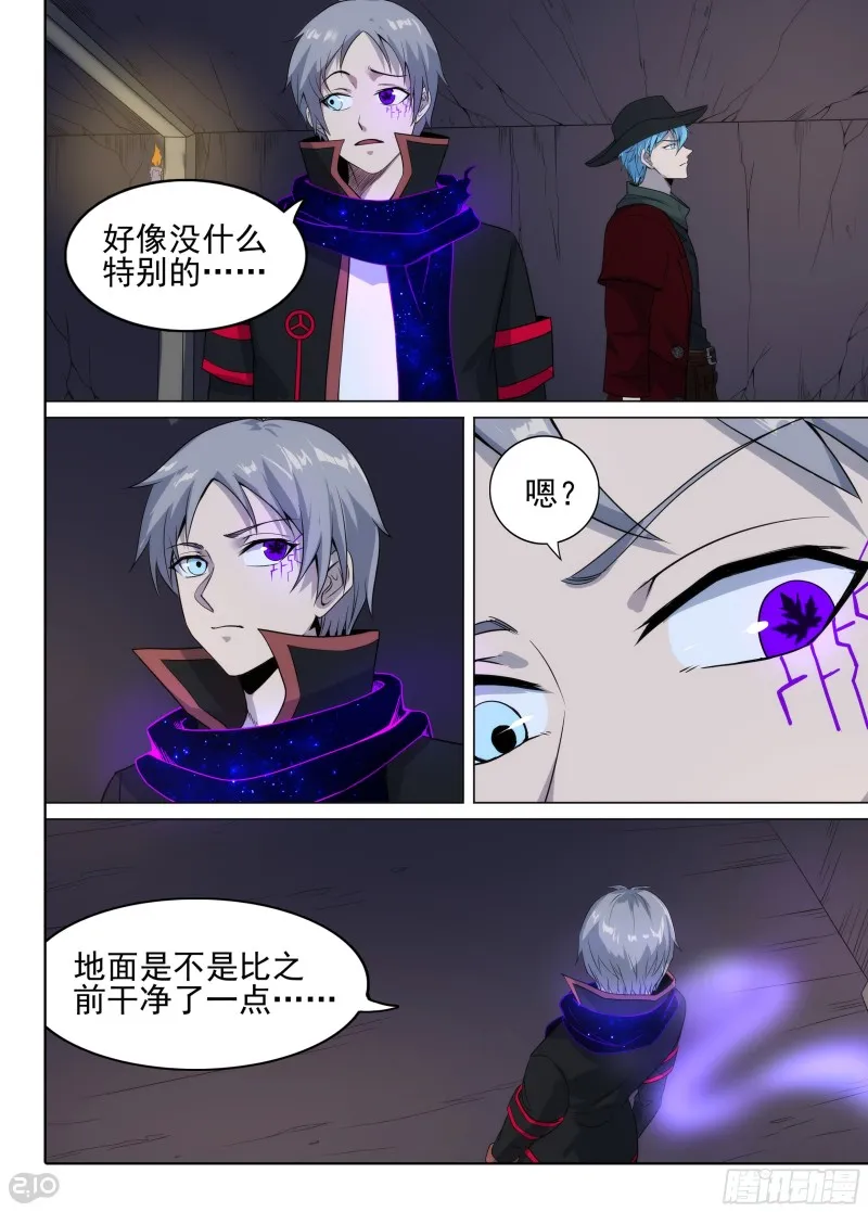 第630墓：不简单的伏击 第4页