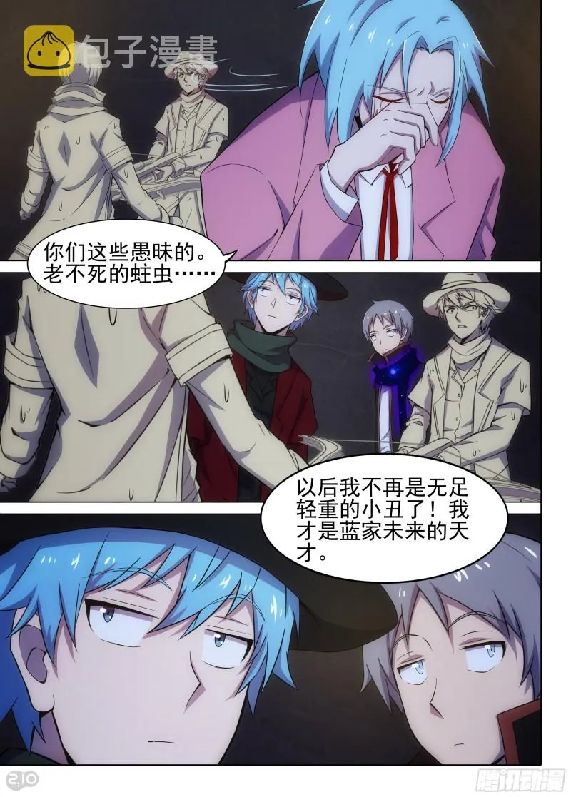 第630墓：不简单的伏击 第11页