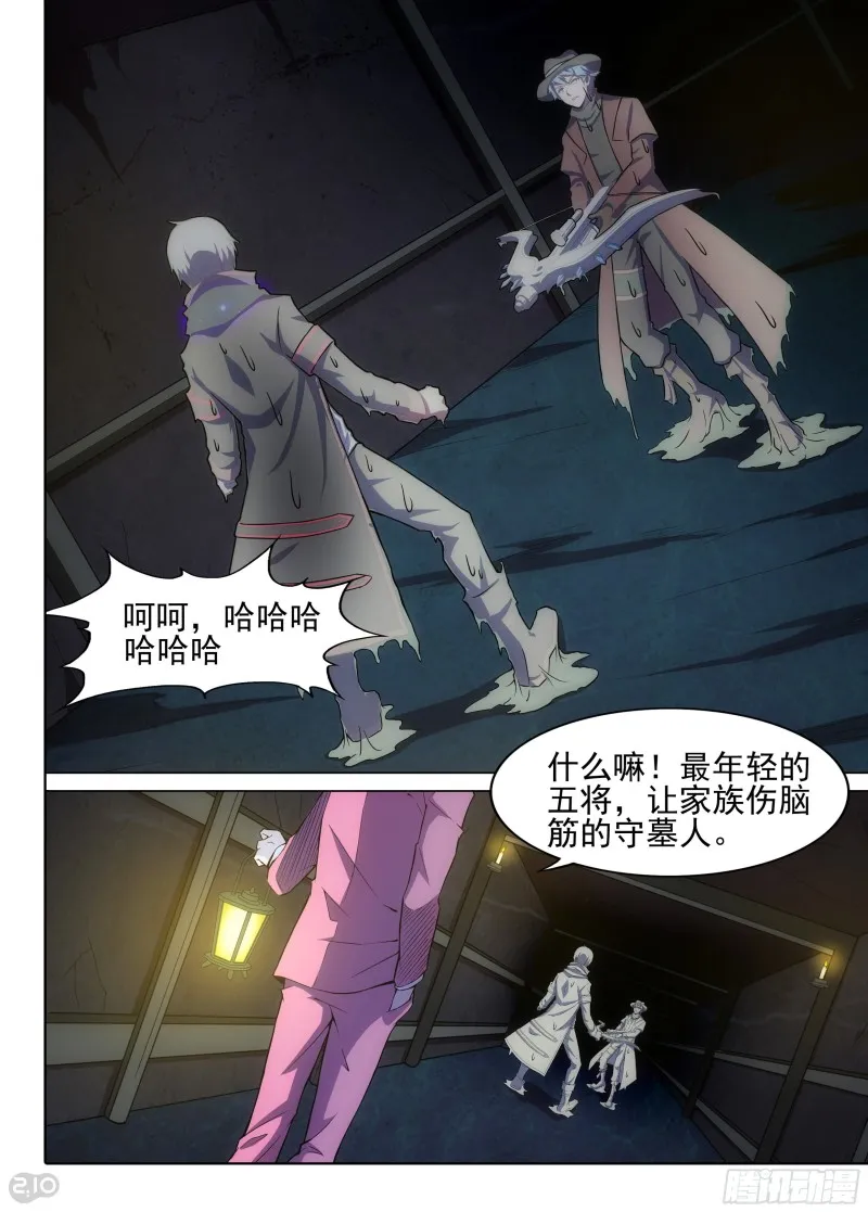 第630墓：不简单的伏击 第8页