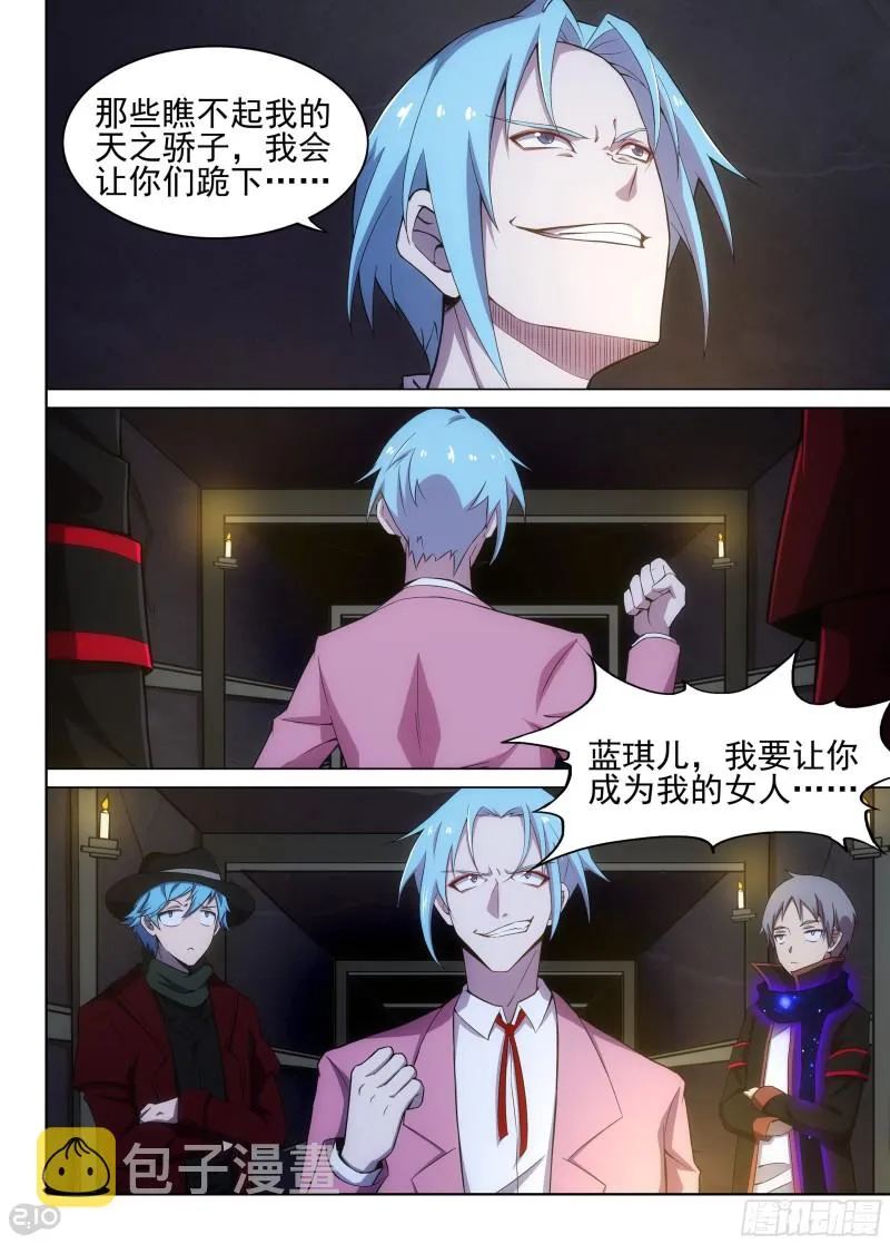第630墓：不简单的伏击 第12页