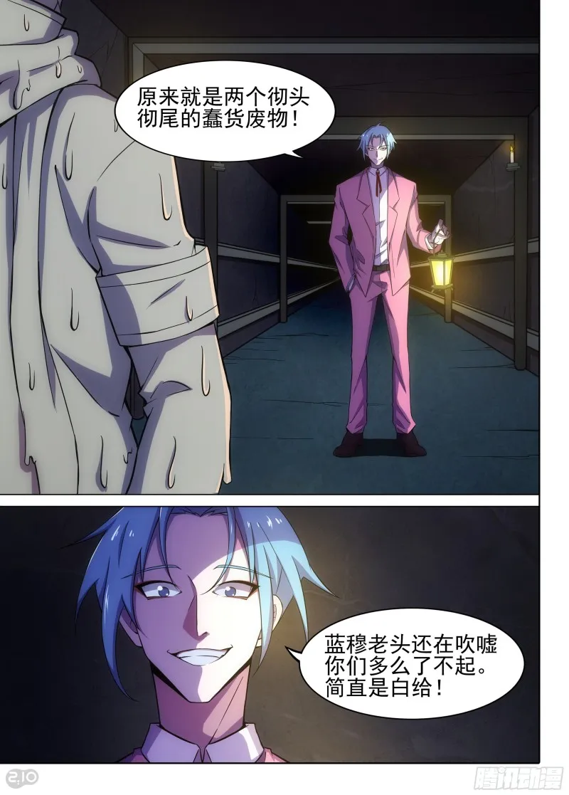 第630墓：不简单的伏击 第9页