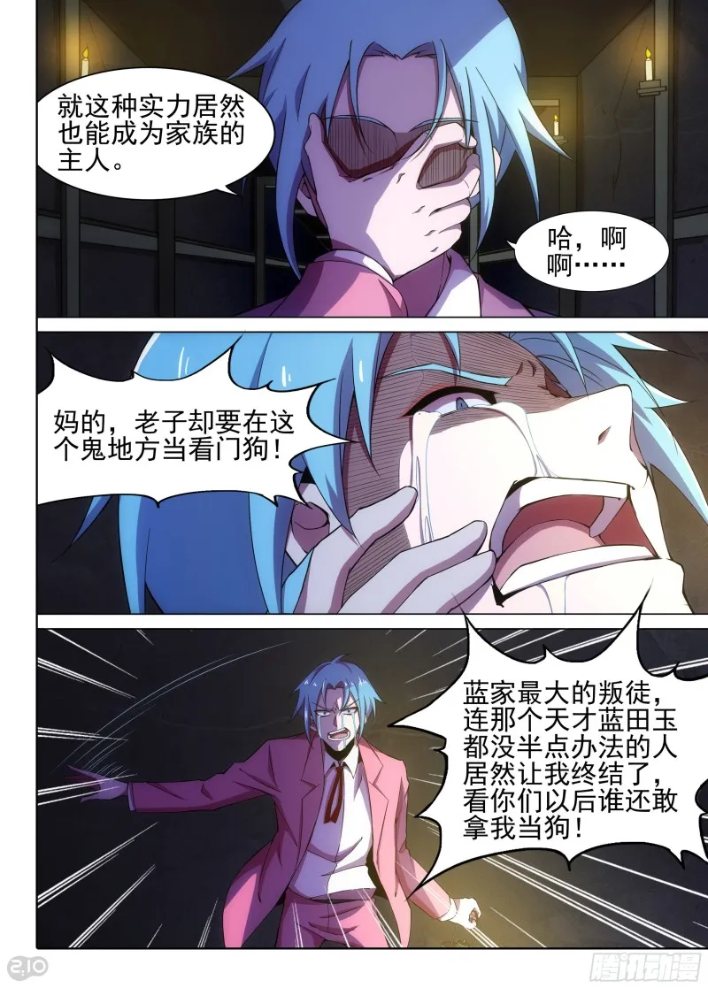 第630墓：不简单的伏击 第10页
