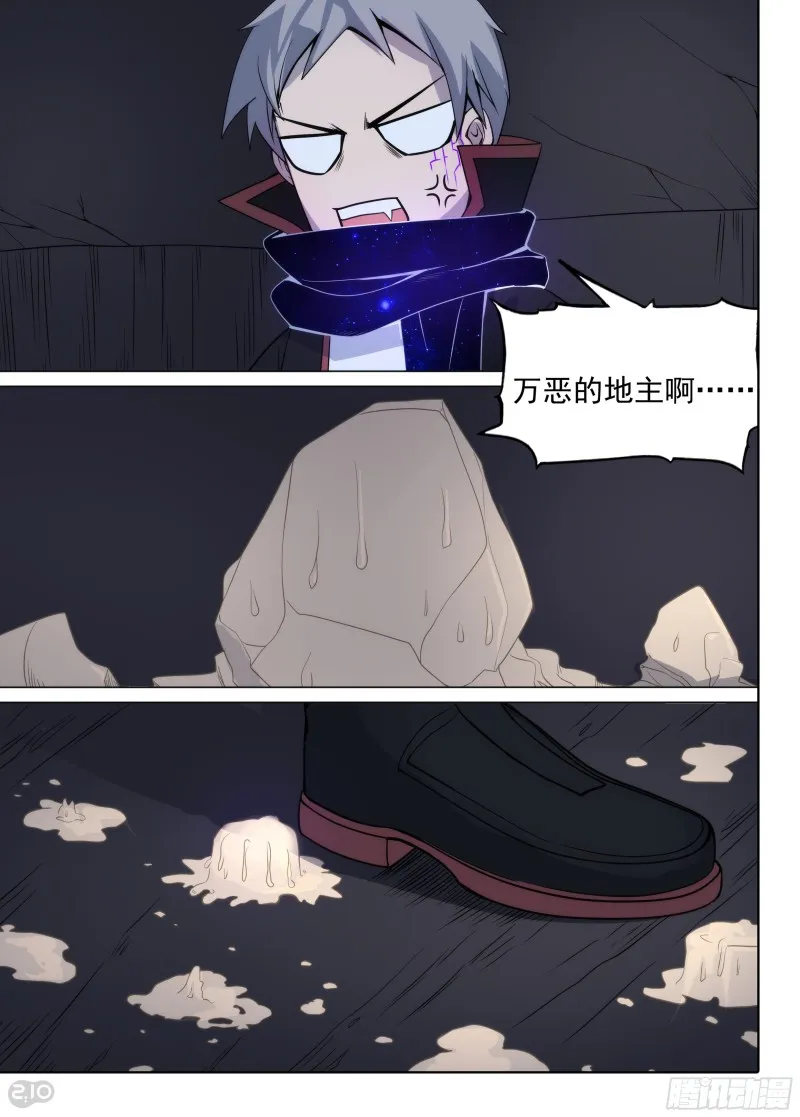 第630墓：不简单的伏击 第3页