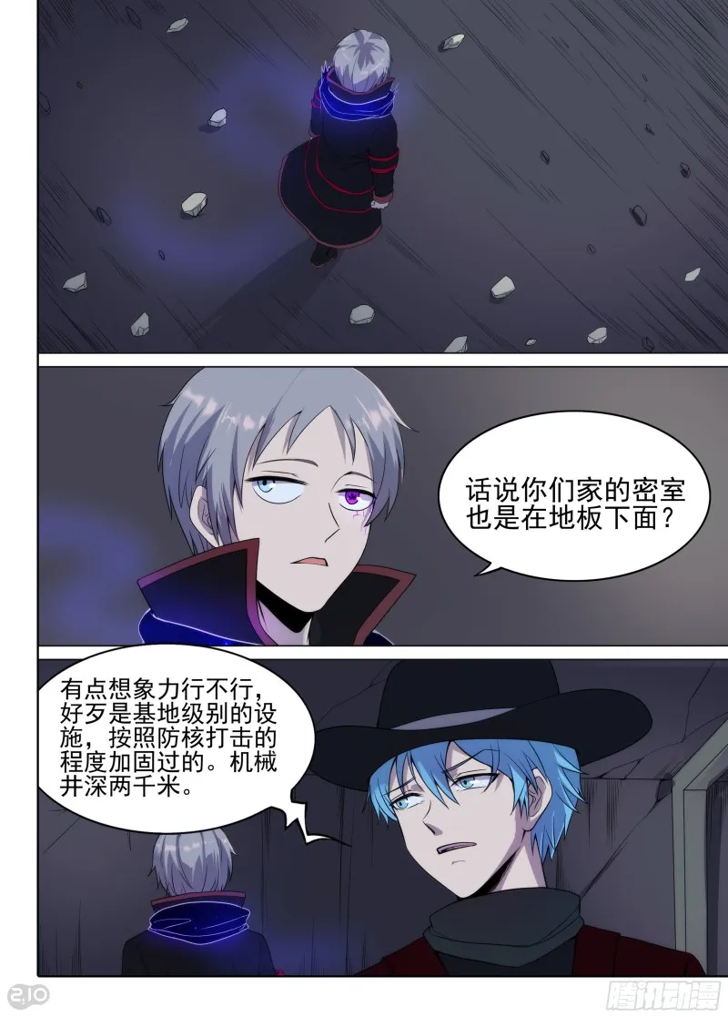 第630墓：不简单的伏击 第2页