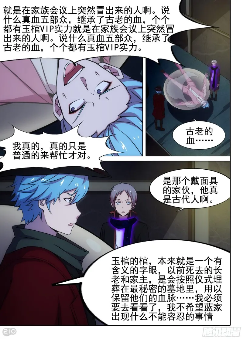 第631墓：过于简单的审讯 第11页