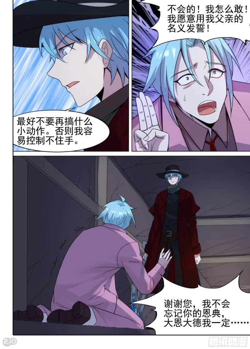 第631墓：过于简单的审讯 第4页
