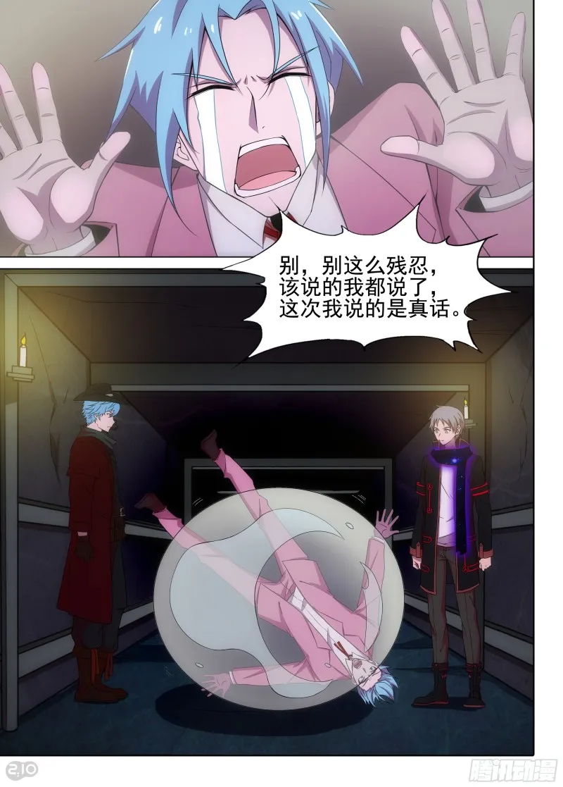 第631墓：过于简单的审讯 第9页