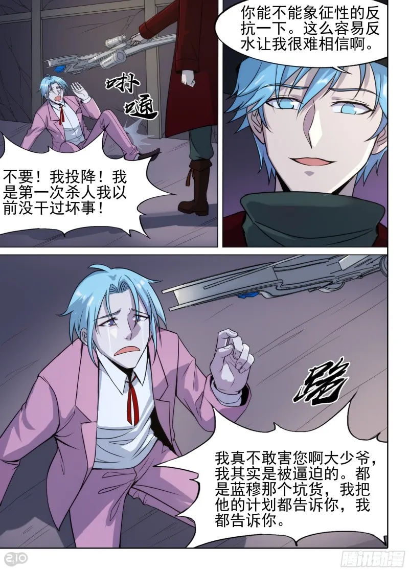 第631墓：过于简单的审讯 第3页