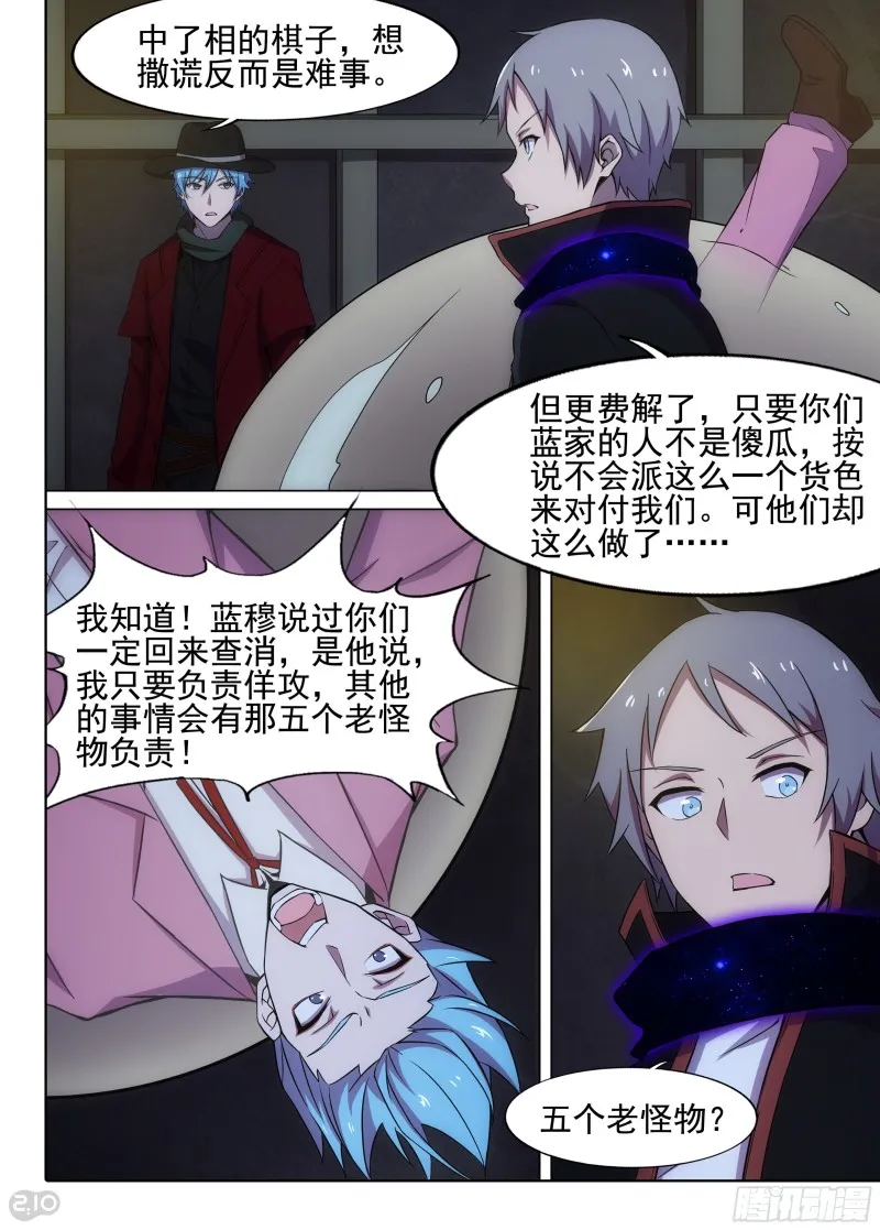 第631墓：过于简单的审讯 第10页