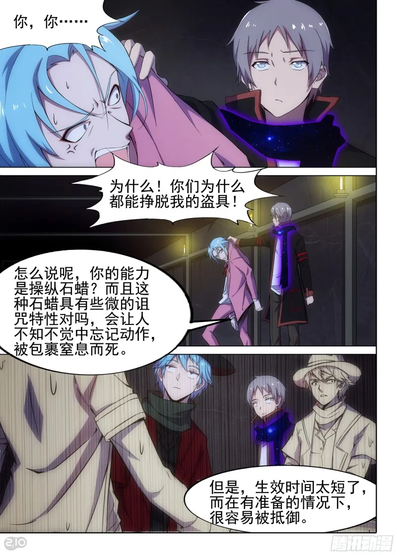 第631墓：过于简单的审讯 第7页