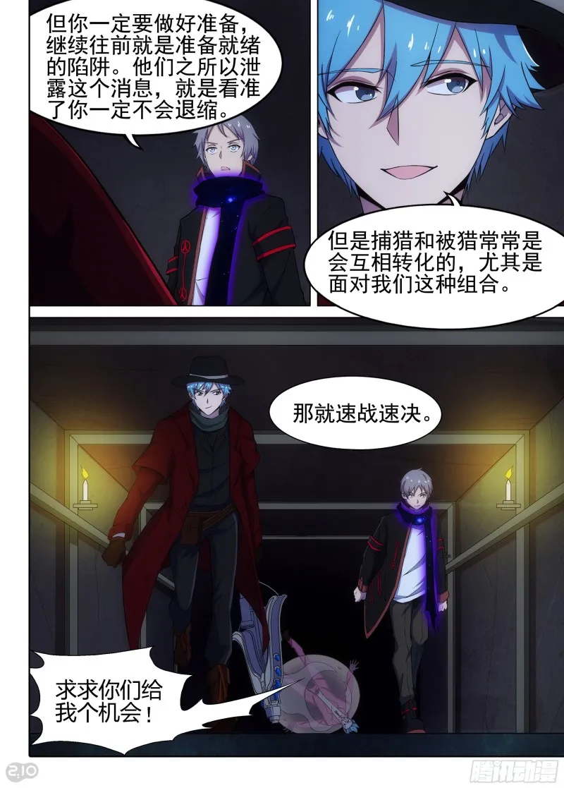 第631墓：过于简单的审讯 第12页