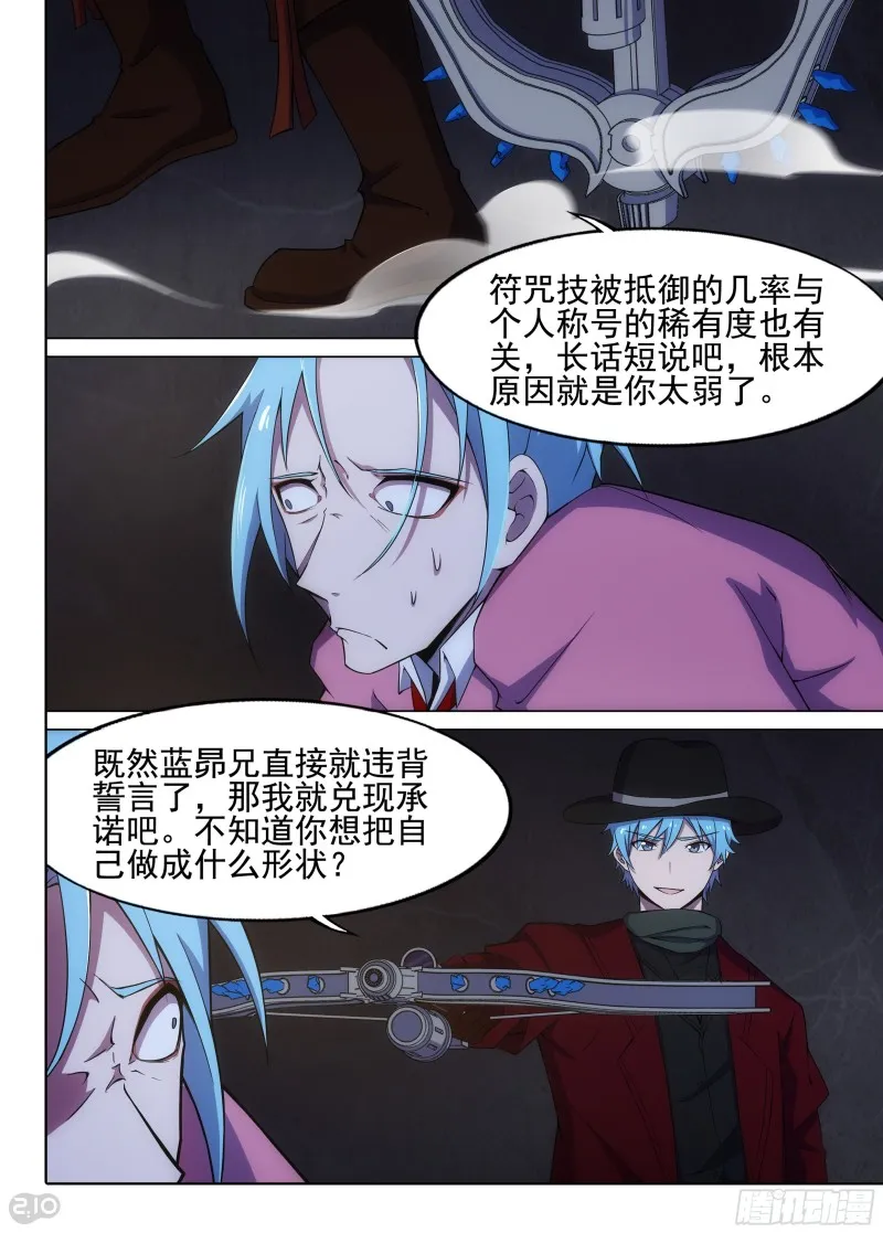 第631墓：过于简单的审讯 第8页