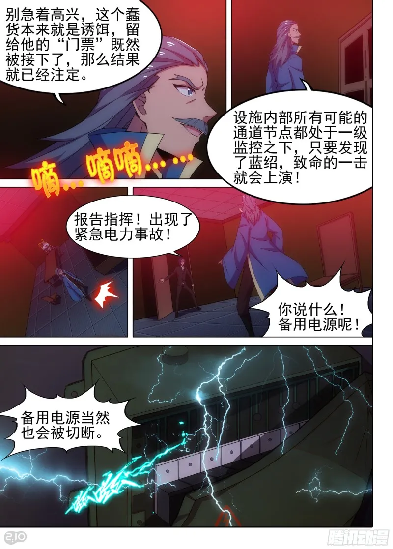 第632墓：潜入行动 第6页