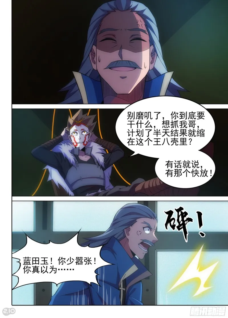 第632墓：潜入行动 第3页