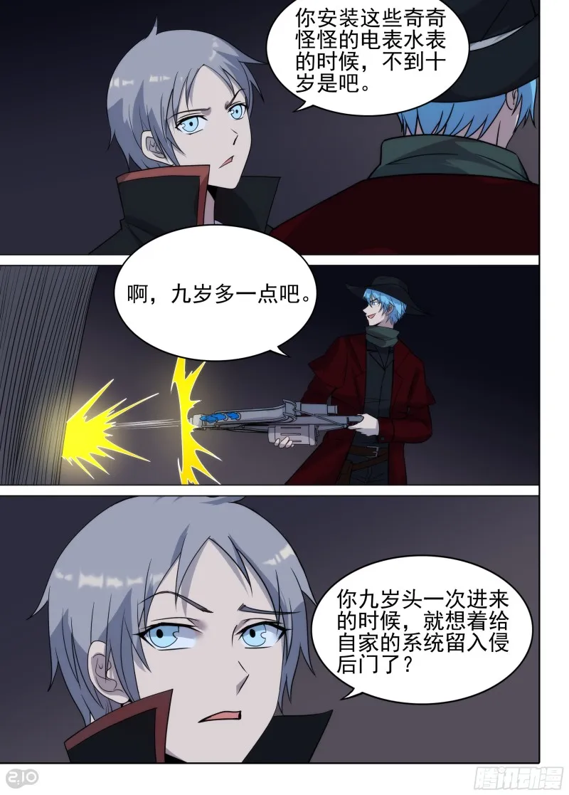 第632墓：潜入行动 第8页