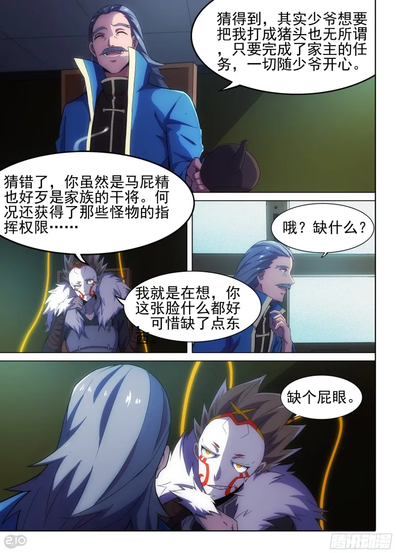 第632墓：潜入行动 第2页