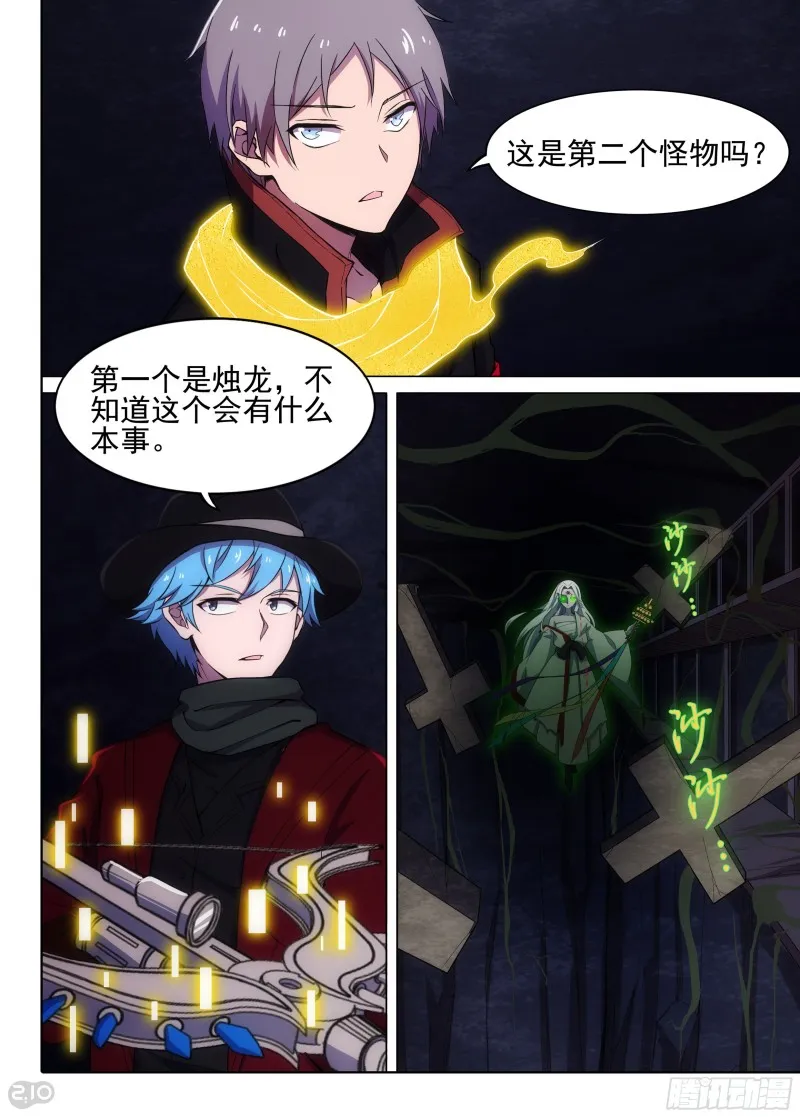 第633墓：流光 第11页