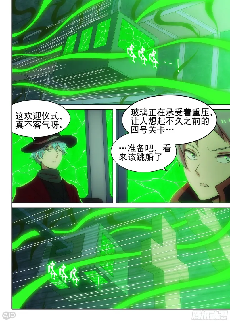 第633墓：流光 第9页