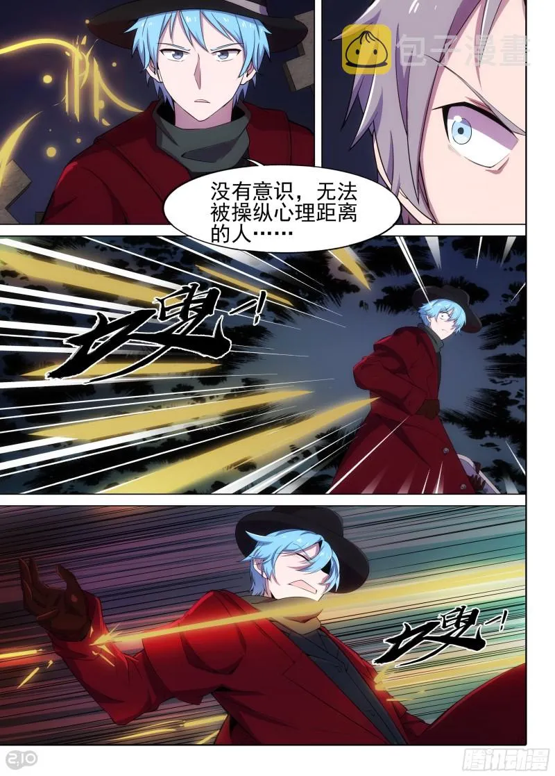 第634墓：幽荧 第6页