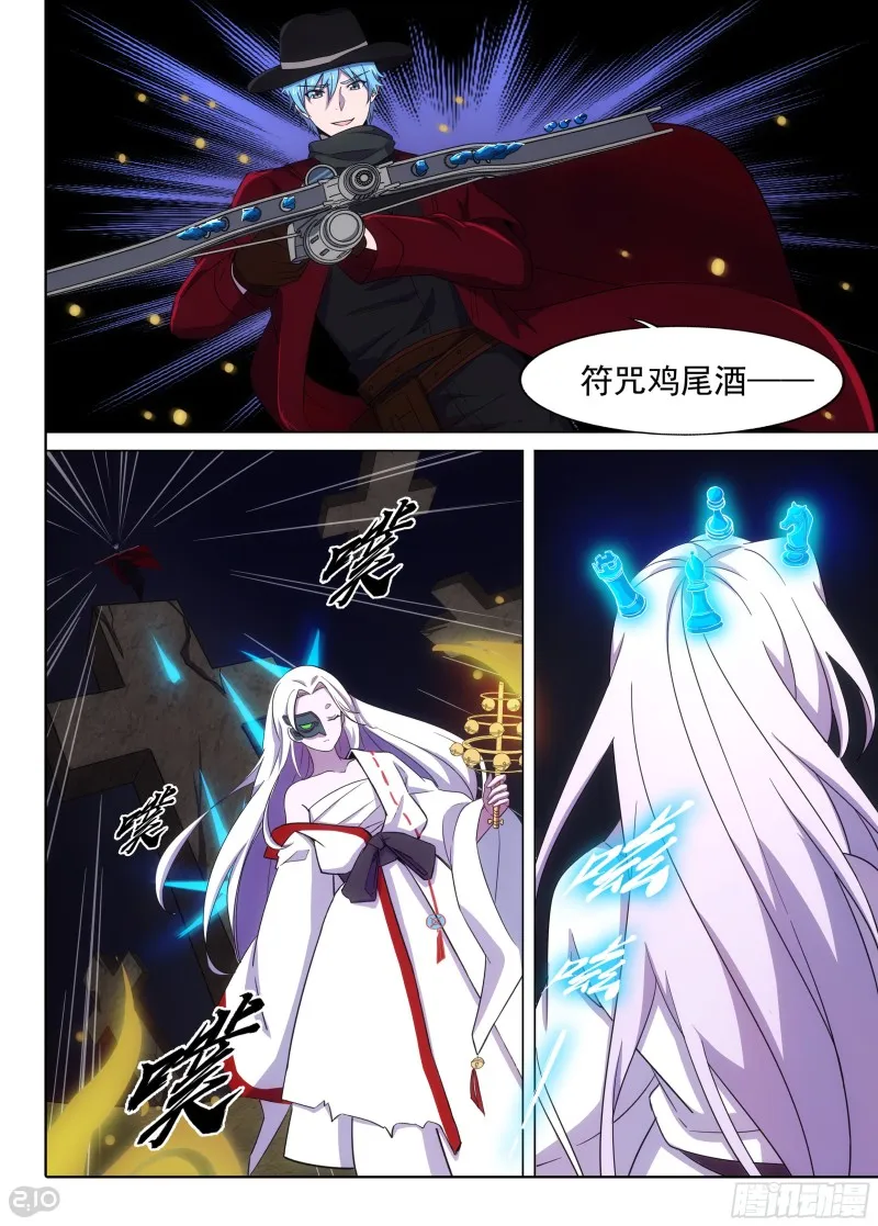 第634墓：幽荧 第5页