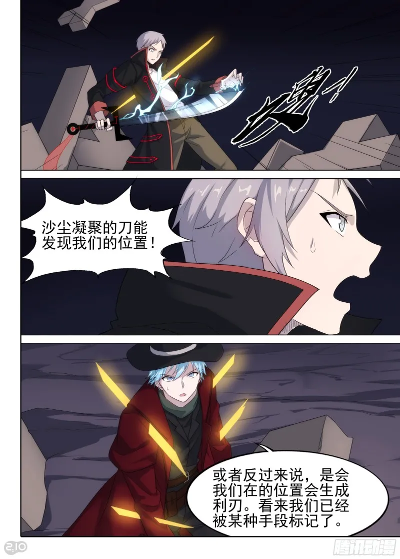 第634墓：幽荧 第9页