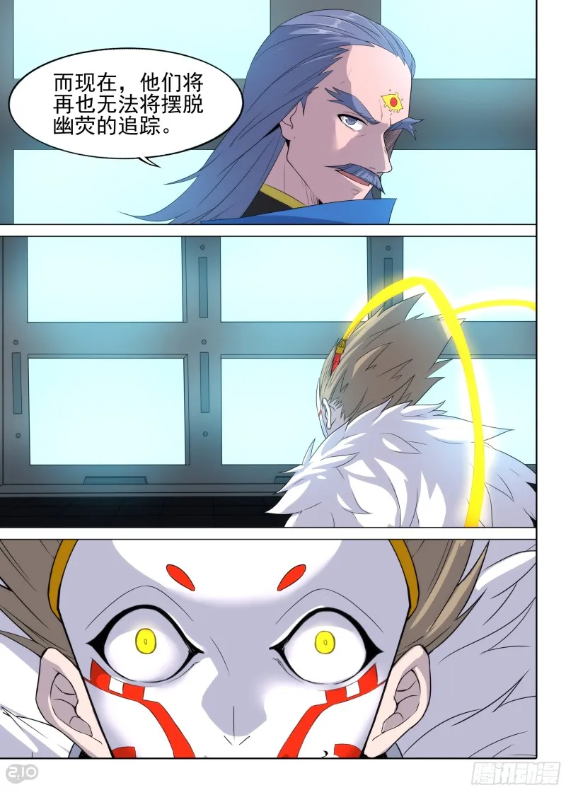第634墓：幽荧 第12页