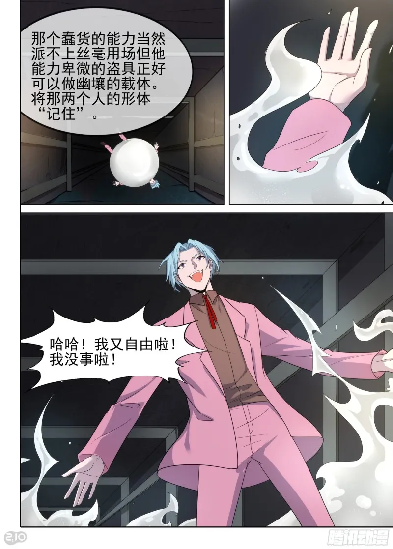 第634墓：幽荧 第11页