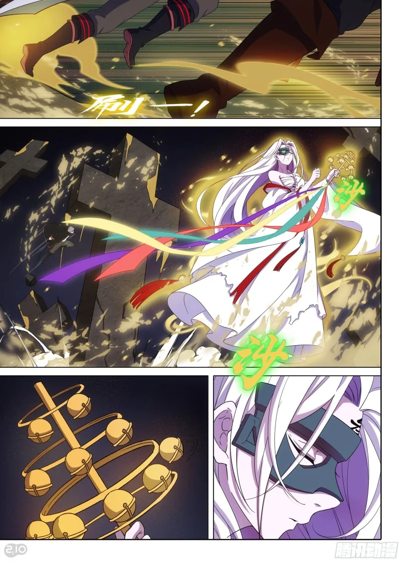 第634墓：幽荧 第4页